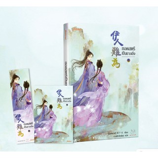 (พ.1) ยอดสตรีเป็นยากยิ่ง 6 (เล่มจบ)   / อิ๋นเชียนอวี่ :นางฟ้าปีกเขียว แปล / หนังสือใหม่