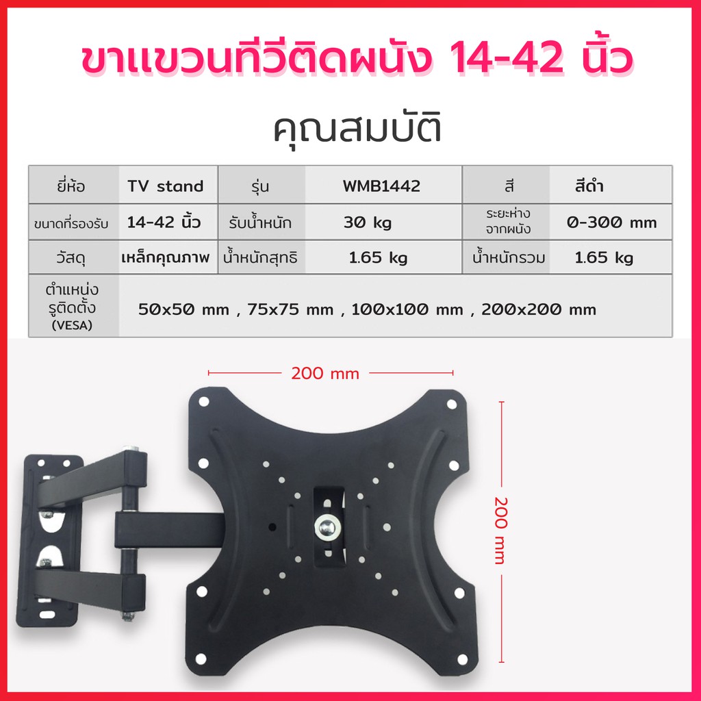 ขาแขวนทีวีแบบติดผนัง-รองรับtv-lcd-led-ขนาด-14-42นิ้ว-ปรับได้ทุกทิศทาง-รับน้ำหนักได้-30-ก-ก-ใช้ได้กับ-tv-ทุกแบรนด์