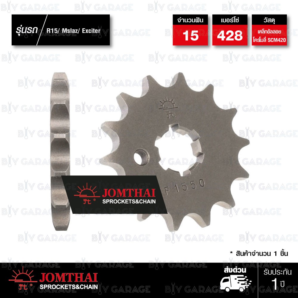 jomthai-ชุดเปลี่ยนโซ่-สเตอร์-โซ่-x-ring-สีทอง-ทอง-สเตอร์สีติดรถ-yamaha-รุ่น-yzf-r15-ตัวเก่า-m-slaz-exciter150-15-51