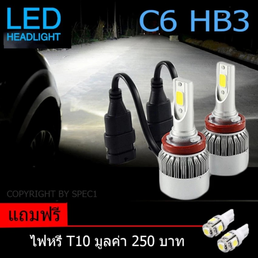 ไฟหน้า-led-ขั้ว-hb3-cob-36w-c6-แสงสีขาว-super-bright-6000-k-แถมฟรี-ไฟหรี่-มูลค่า-250บาท-1-คู่