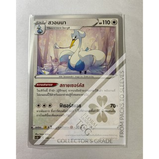 สวอนนา Swanna スワンナ sc3bt 132 Pokémon card tcg การ์ด โปเกม่อน ไทย ของแท้ ลิขสิทธิ์จากญี่ปุ่น