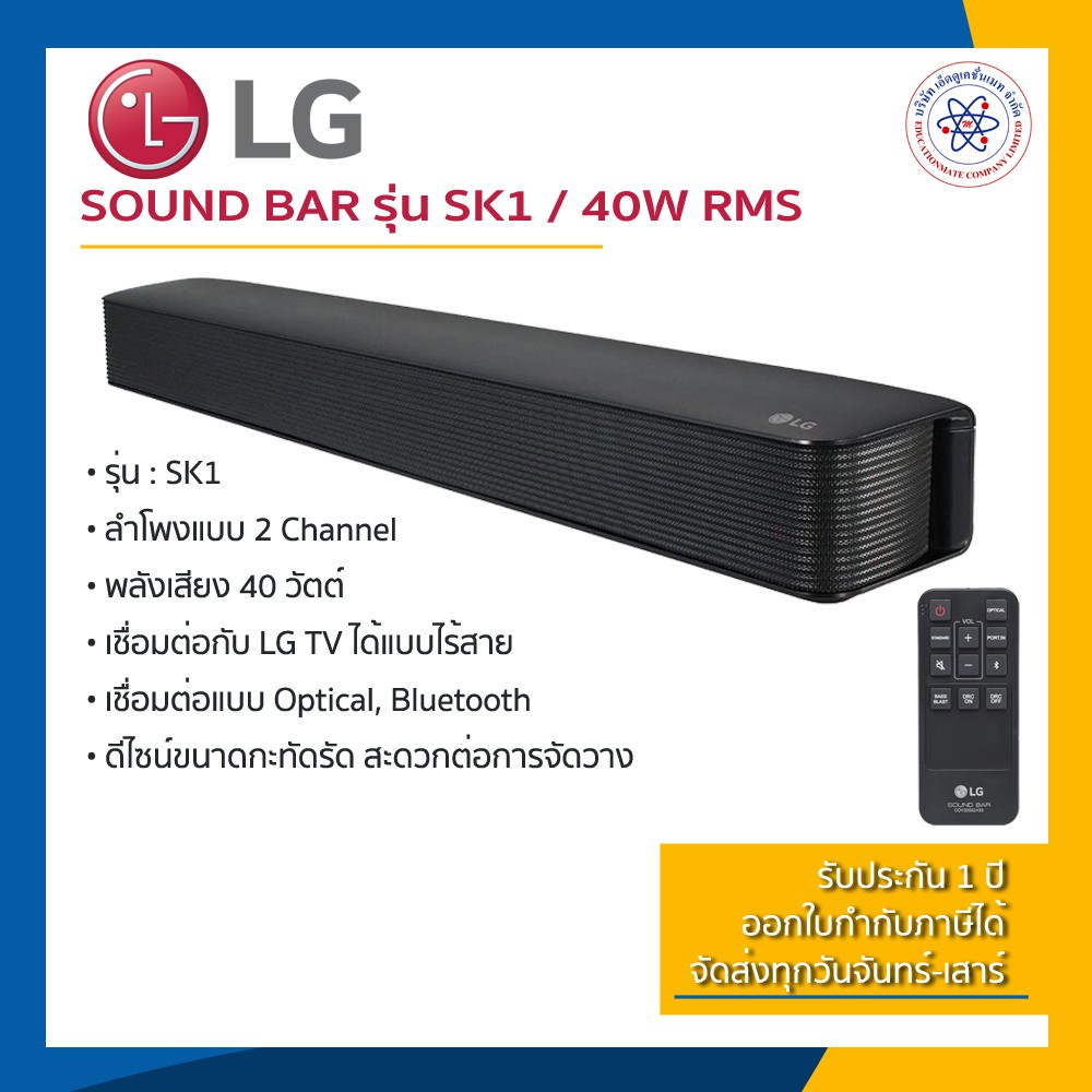 ของใหม่+ประกันศูนย์!!! LG SOUNDBAR ลำโพงซาวด์บาร์ แอลจี รุ่น SK1 Shopee Thailand