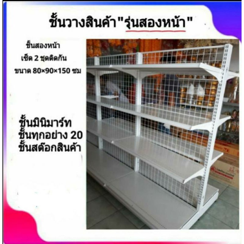 ชั้นวางสินค้า-ชั้นมินิมาร์ท-2-ชุดติดกันเซ็ตกลางห้อง