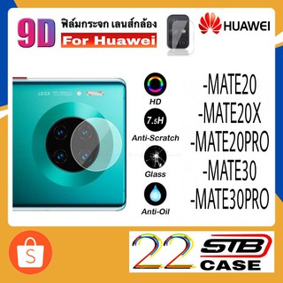 ฟิล์มกล้องหลัง Huawei Mate20,Mate20X,Mate20Pro,Mate30,Mate30Pro