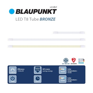 [10หลอด]BLAUPUNKT หลอดไฟ LED T8 TUBE 9W 18W แสงขาว แสงคลู รุ่น BRONZE มาตรฐานเยอรมัน รับประกัน 2 ปี
