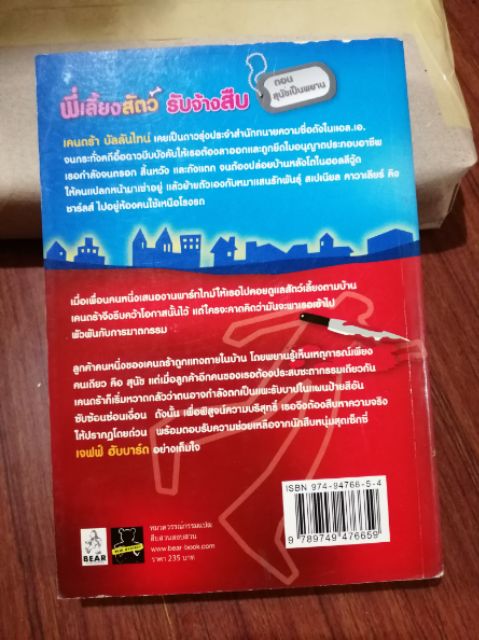 แปล-มือสอง-พี่เลี้ยงสัตว์รับจ้างสืบ-ตอน-สุนัขเป็นพยาน