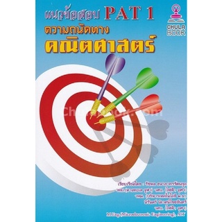 9786164553026|c112|แนวข้อสอบ PAT 1 ความถนัดทางคณิตศาสตร์