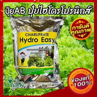 🆎 ปุ๋ย AB ผักไฮโดร 1 กิโล 🆎 ปุ๋ยไฮโดรโปนิกส์ สำหรับผักสลัด ผักทานทานใบทุกชนิด สลัดไฮโดรโปนิกส์ ใช้ได้กับน้ำ 1,000 ลิตร