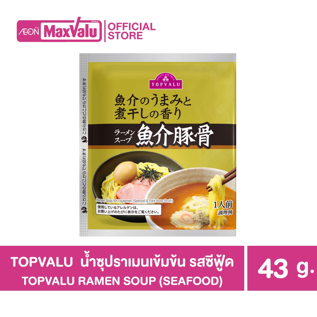 topvalu-ramen-soup-pork-ซุปกระดูกหมูเข้มข้นสำหรับทำราเมน-3-รสชาติ-รสซุปกระดูกหมู-รสซุปกระดูกหมูและปลาโบนิโตะ-และรสเผ็ด
