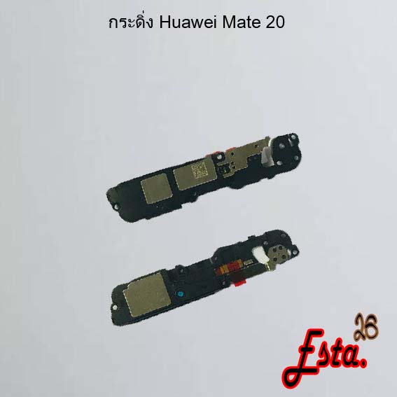 กระดิ่ง-ลำโพงล่าง-buzzer-huawei-mate-9-mate-10-mate-10-pro-mate-20