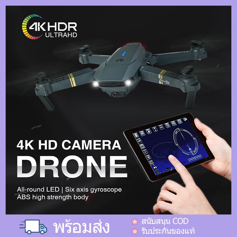 ภาพหน้าปกสินค้าE58 Drone WIFI FPV พร้อมโดรนมุมกว้างพร้อมกล้อง 4K HD กล้อง โหมดพักสูงแขนพับได้ RC Quadcopter