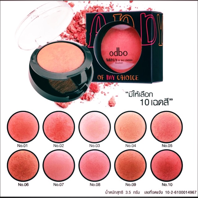 ปัดแก้ม-odbo-od193