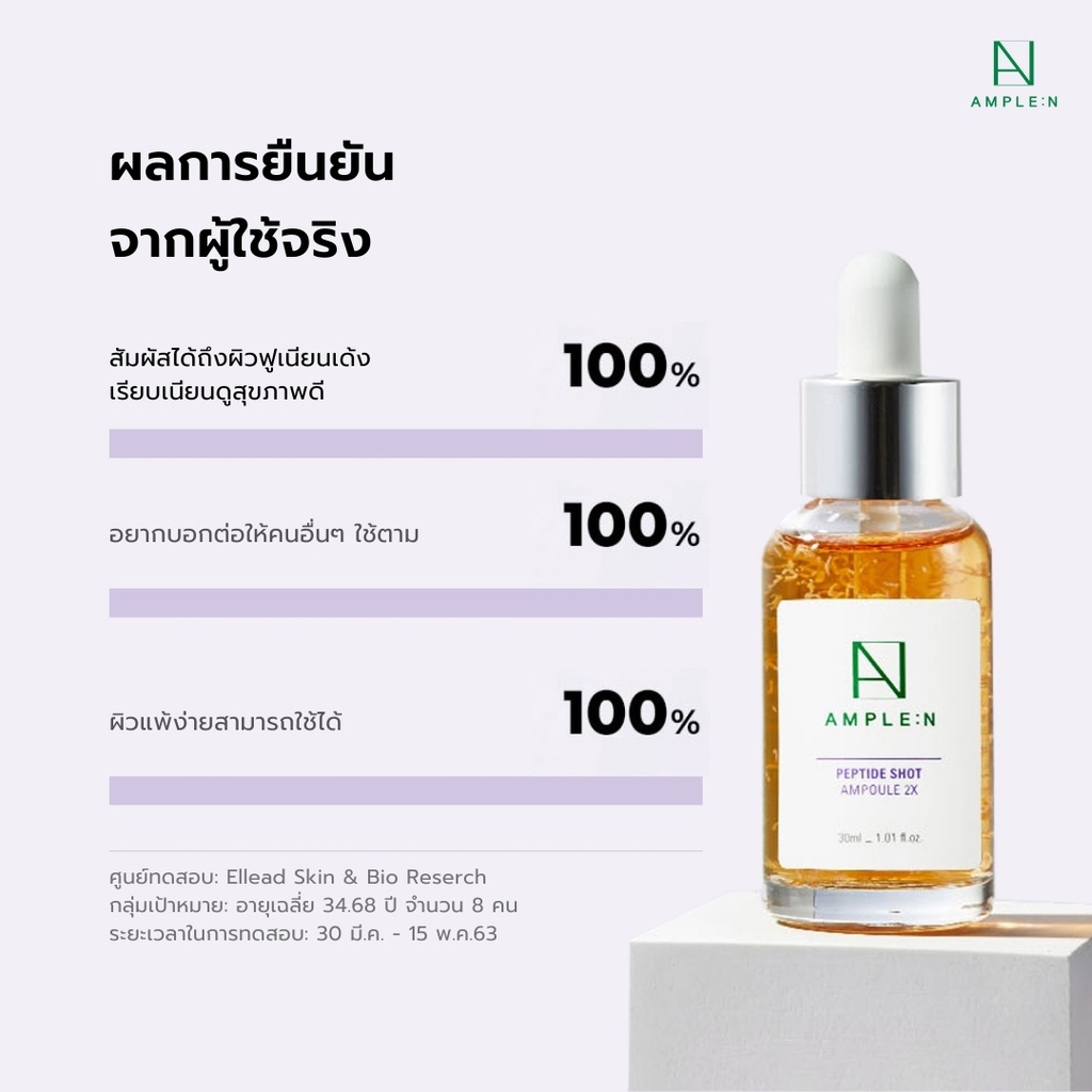ภาพสินค้าAmple:N Peptide Shot Ampoule 2X ขนาด 30ml. จากร้าน amplen_official_thailand บน Shopee ภาพที่ 4