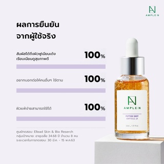 ภาพขนาดย่อของภาพหน้าปกสินค้าAmple:N Peptide Shot Ampoule 2X ขนาด 30ml. จากร้าน amplen_official_thailand บน Shopee ภาพที่ 4