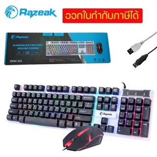 ภาพหน้าปกสินค้าของแท้ Razeak RKM-101 Keyboard + Mouse Combo ชุดมีไฟ เมาส์ คู่ คีย์บอร์ด สีเงิน ที่เกี่ยวข้อง