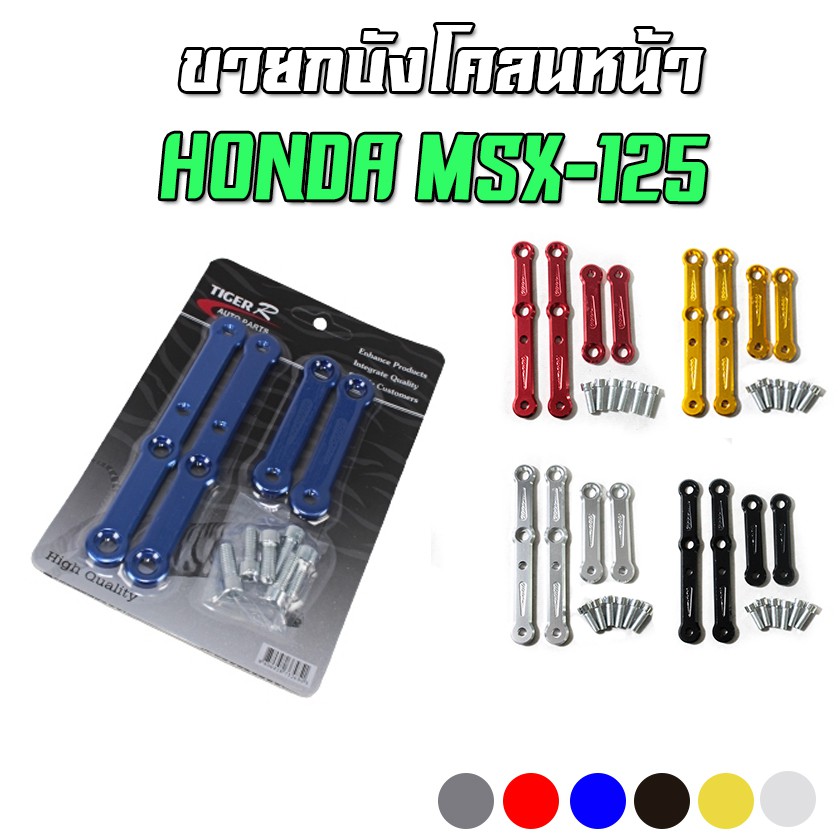 ขายกบังโคลนหน้า-honda-msx-125-อลูมิเนียม-cnc-สำหรับล้อขอบ17