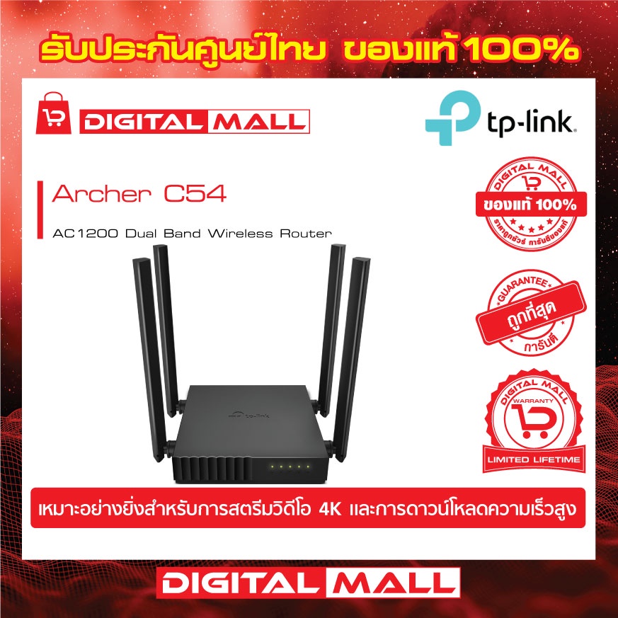 router-เราเตอร์-tp-link-archer-c54-dual-band-ac1200-ของแท้รับประกันตลอดอายุการใช้งาน