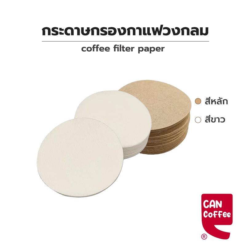 ราคาและรีวิวสีหลัก สีขาว กระดาษกรองกาแฟวงกลม 100แผ่น สำหรับหม้อต้มกาแฟ Moka Pot Paper Filter