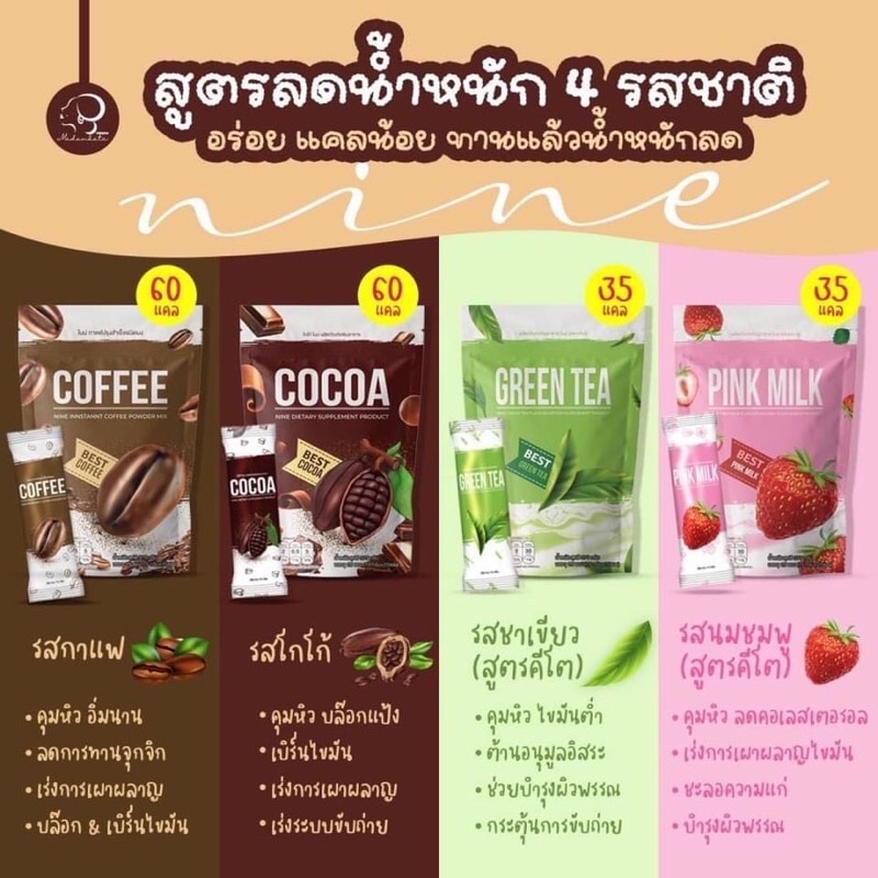 ภาพสินค้าพร้อมส่ง (1ห่อ 25ซอง) กาเเฟไนน์ โกโก้ไนน์ ชาเขียว ชาไทย นมชมพู น้ำผัก Nine cocoa ดีท็อกซ์ คุมหิว ลดน้ำหนัก จากร้าน .vanda_shop บน Shopee ภาพที่ 4