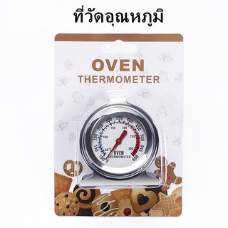 เทอร์โมมิเตอร์วัดอุณภูมิใ 100-600 องศา ที่วัดอุณหภูมิ เตาอบ เทอร์โมมิเตอร์ วัดความร้อน อุปกรณ์ เบเกอรี่