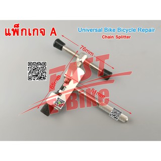 (สต๊อกในไทย) อะไหล่จักรยานไฟฟ้า Universal Motorcycle Repair Chain Splitter Cutter Breaker Rivet Link Remover Bike Chain