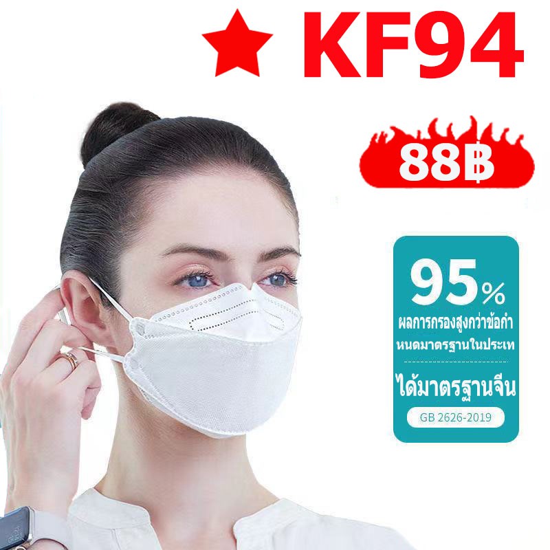 ภาพหน้าปกสินค้าหน้ากากอนามัย KF94 Mask Mask ผ้ากรอง ไฟฟ้าสถิต ฮันมาอึม หน้ากากอนามัยเกาหลี