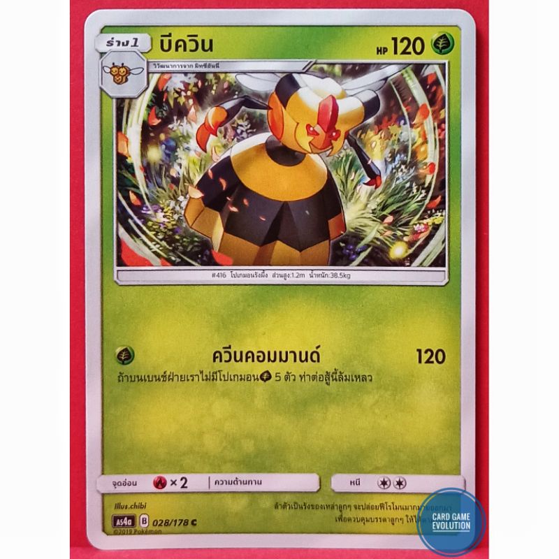 ของแท้-บีควิน-c-028-178-การ์ดโปเกมอนภาษาไทย-pok-mon-trading-card-game