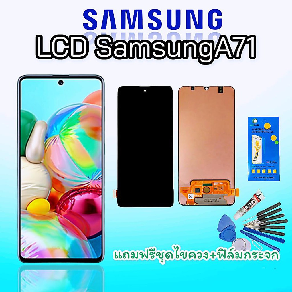 หน้าจอซัมซุงa71-lcd-ซัมซุงa71-หน้าจอซัมซุง-a71-หน้าจอพร้อมทัชสกรีน-หน้าจอมือถือ-อะไหล่มือถือ-แถมฟิล์มกระจก-แถมชุดไขควง