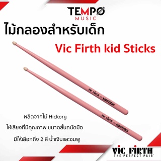 ภาพหน้าปกสินค้าไม้กลองเด็ก Vic Firth Kid Sticks แข็งแรง ขนาดสำหรับเด็กโดยเฉพาะ มีให้เลือก 2 สี ที่เกี่ยวข้อง