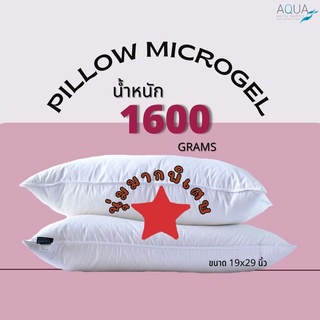 Elga Bedding หมอนไมโครเจล Micro gel 1600 g. หมอนขนห่านเทียม หมอนโรงแรม หมอนหนุน หมอนคุณภาพ กันไรฝุ่น นุ่มแน่น