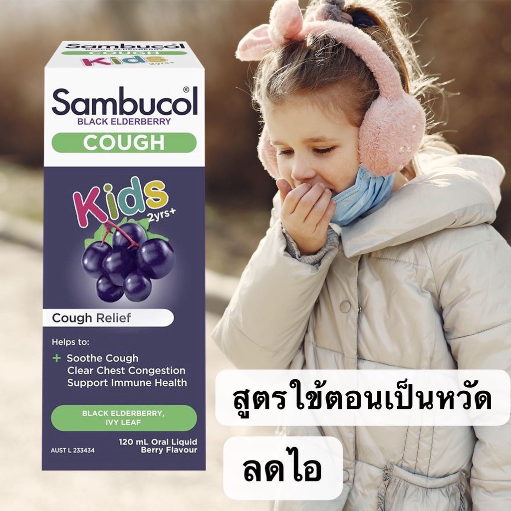 ภาพหน้าปกสินค้าSambucol Kids Cough Liquid 120ml สูตรใช้ตอนเป็นหวัด สำหรับเด็กและผู้ใหญ่ จากออสเตรเลีย จากร้าน madamvitamin_au บน Shopee