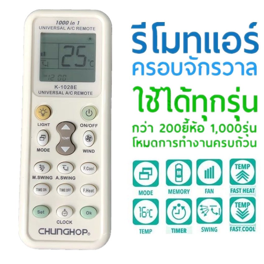 รีโมท-แอร์-เครื่องปรับอากาศ-ครอบจักรวาล-ใช้ได้ทุกรุ่น-ทุกยี้ห้อ-universal-air-condition-remote-control