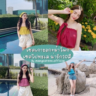 sea you set👙 (ส่งเร็ว)ไม่น่ารักตรงไหนเอาปากกามาวง เซตเกาะอก ชุดเซต เกาะอก+ผ้าโพก เซตสองชิ้น ทะเล  เสื้อกลุ่ม