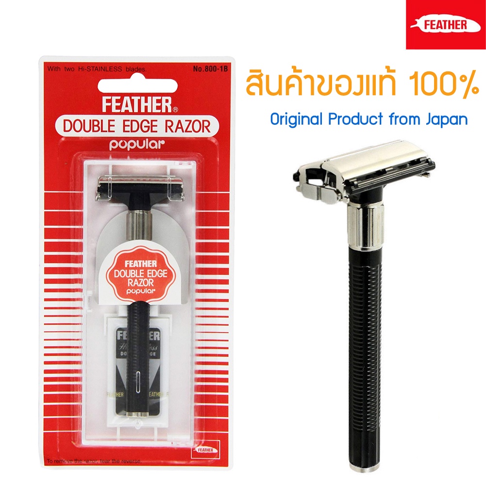 มีดโกน Feather 8001B ตราขนนก ด้ามโกนแบบ 2คม สำหรับโกนหนวด โกนผม