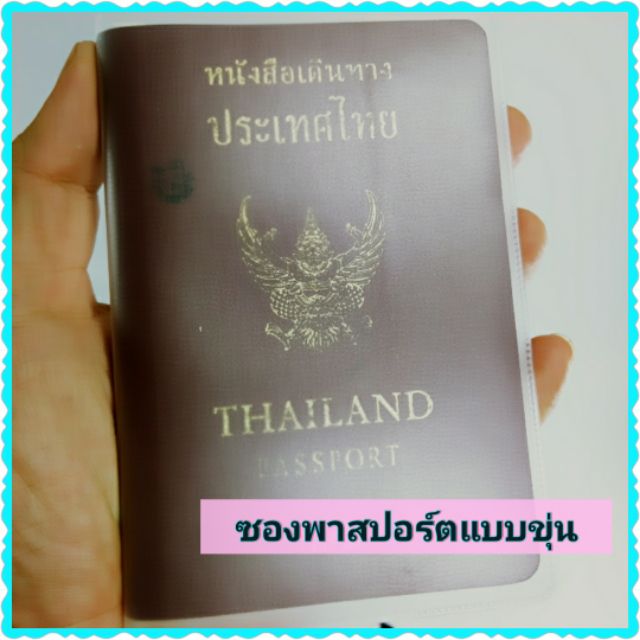 ภาพหน้าปกสินค้าเคสพาสปอร์ตพลาสติกขุ่น/ใส ปกซองพาสปอร์ตมีช่องเสียบบัตร จากร้าน smarttravel บน Shopee