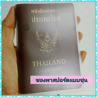 ราคาและรีวิวเคสพาสปอร์ตพลาสติกขุ่น/ใส ปกซองพาสปอร์ตมีช่องเสียบบัตร