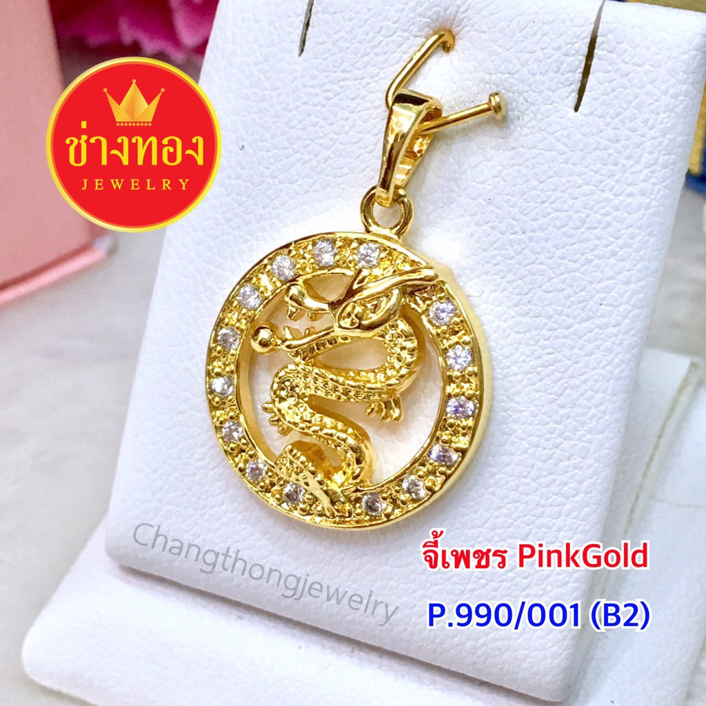 จี้เพชร-pink-gold-ลายใหม่ๆๆมาแล้วจ้า-ทองโคลนนิ่ง-ทองไมครอน-ทองหุ้ม-เศษทอง-ทองชุบ-ทองปลอม