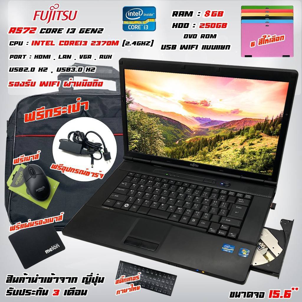 ใส่mtcheck77ลดเพิ่ม20-โน๊ตบุ๊คnotebook-fujitsu-intelcore-i3-i5-ram8-เล่นเกมส์ดูหนังฟังเพลง-คาราโอเกะ-ออฟฟิต-เรียนออนไลน์