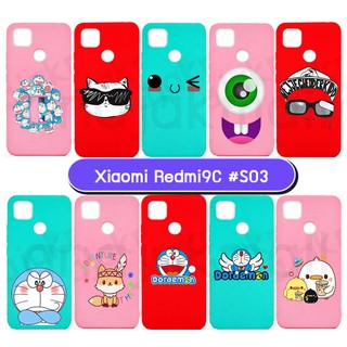 เคส xiaomi redmi9c พิมพ์ลายการ์ตูน กรอบยางเสี่ยวหมี่ redmi 9c ลายการ์ตูน s03 พร้อมส่งในไทย มีเก็บปลายทาง