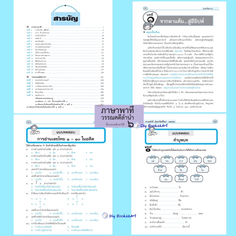 เตรียมสอบ-ภาษาพาที-วรรณคดีลำนำ-ป-1-ป-6-คู่มือภาษาไทย-เตรียมสอบภาษาพาที-เตรียมสอบวรรณคดีลำนำ-หนังสือติวพาที-ภูมิบัณฑิต