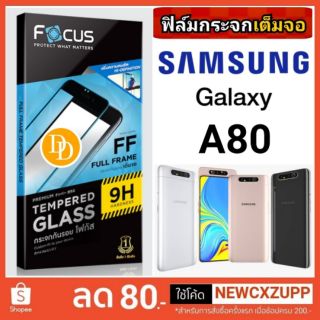 Focus ฟิล์ม​กระจก👉เต็มจอ​👈 ​
Samsung Galaxy A80