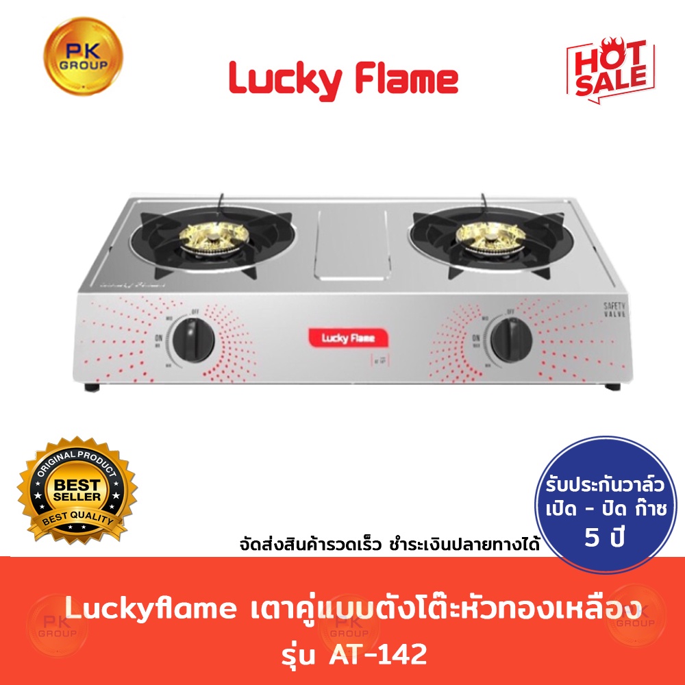 ภาพหน้าปกสินค้า️แจกcode ️Luckyflame เตาคู่แบบตั้งโต๊ะ หัวทองเหลือง รุ่น AT-142 ใหม่+แท้ จากร้าน pkgroup บน Shopee