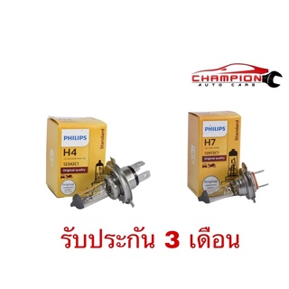 หลอดไฟหน้ารถยนต์ Philips Original Quality ขั้ว H4 H7 H11