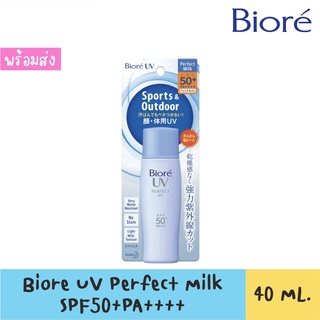สินค้า Biore UV Perfect Milk SPF50+ PA++++ สินค้าของแท้ฉลากไทย