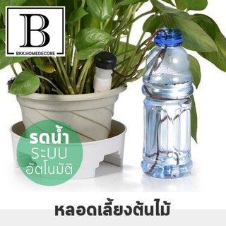 [สินค้าแนะนำ!!] BKK.GARDEN ปลูกต้นไม้ หลอดเลี้ยงต้นไม้ รดน้ำต้นไม้ อุปกรณ์ วัด Bestlife ให้น้ำพืช อัตโนมัติ bkkhome