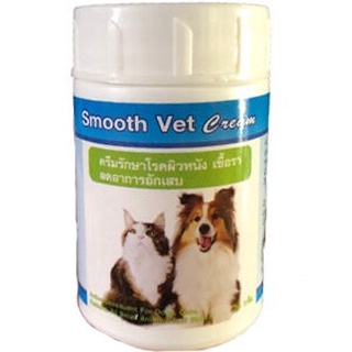 Smoothvet Cream (1กระปุก) ครีมทาผิวหนัง สุนัข-แมว-กระต่าย เชื้อรา ผิวอักเสบ
