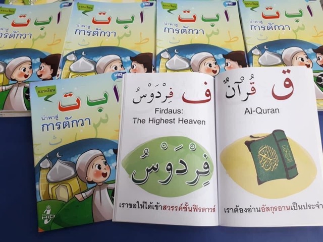 หนังสือ-ก-ไก่-ปฐมวัยมุสลิม-abc-และอลิฟบาตา