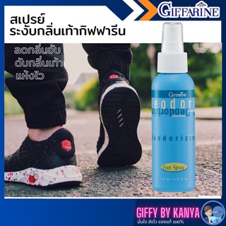 ภาพหน้าปกสินค้าสเปรย์ดับกลิ่นเท้า กิฟฟารีน สเปรย์ระงับกลิ่นเท้า ลดกลิ่นเท้า แห้งไว   Deodorizing  Foot Spray  Giffarine ที่เกี่ยวข้อง