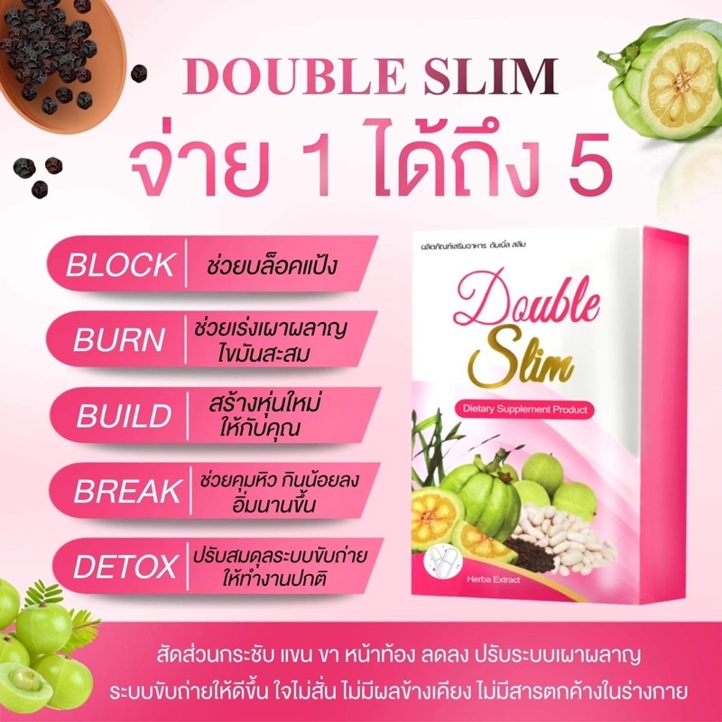 double-slim-ดับเบิ้ลสลิม-เซตผอมไว-x3