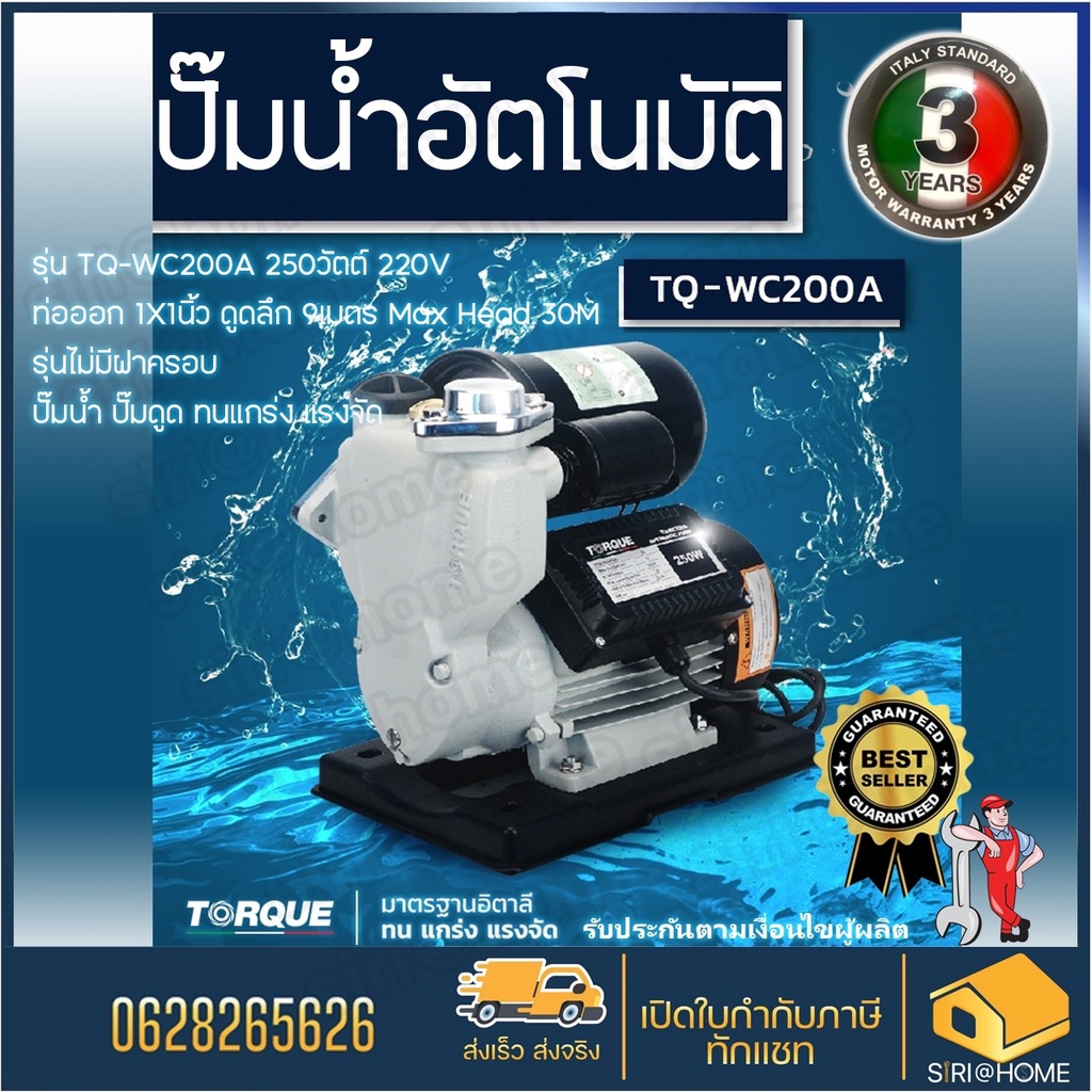 torque-ปั๊มน้ำออโต้-กำลัง-250w-ขนาดท่อ-1-นิ้ว-ระยะส่งสูงสุด-30-เมตร-ระยะดูดสูงสุด-9-เมตร-รุ่น-tq-wc200a-ทนแกร่ง-แรงจัด